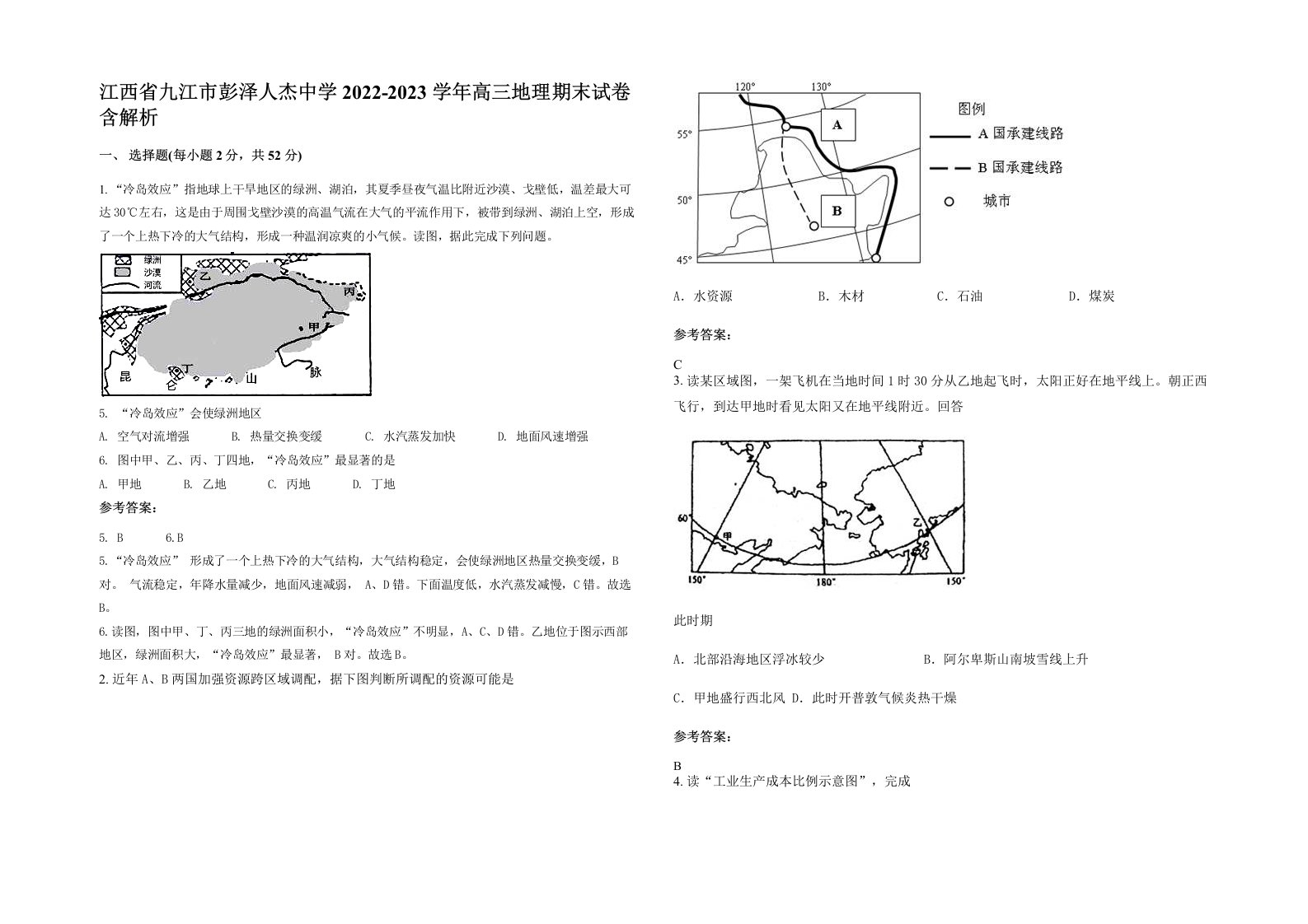 江西省九江市彭泽人杰中学2022-2023学年高三地理期末试卷含解析