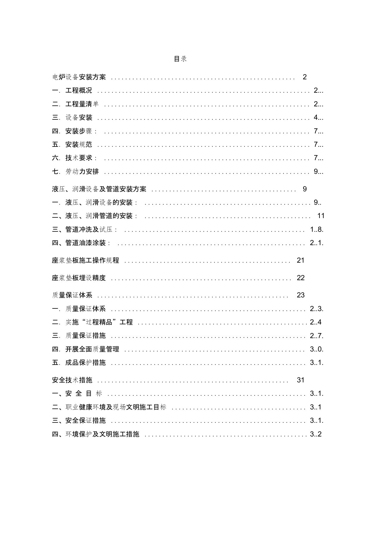 电炉安装方案