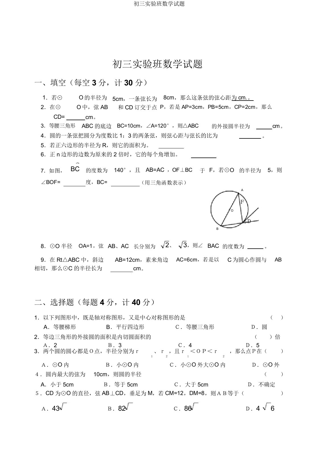 初三实验班数学试题