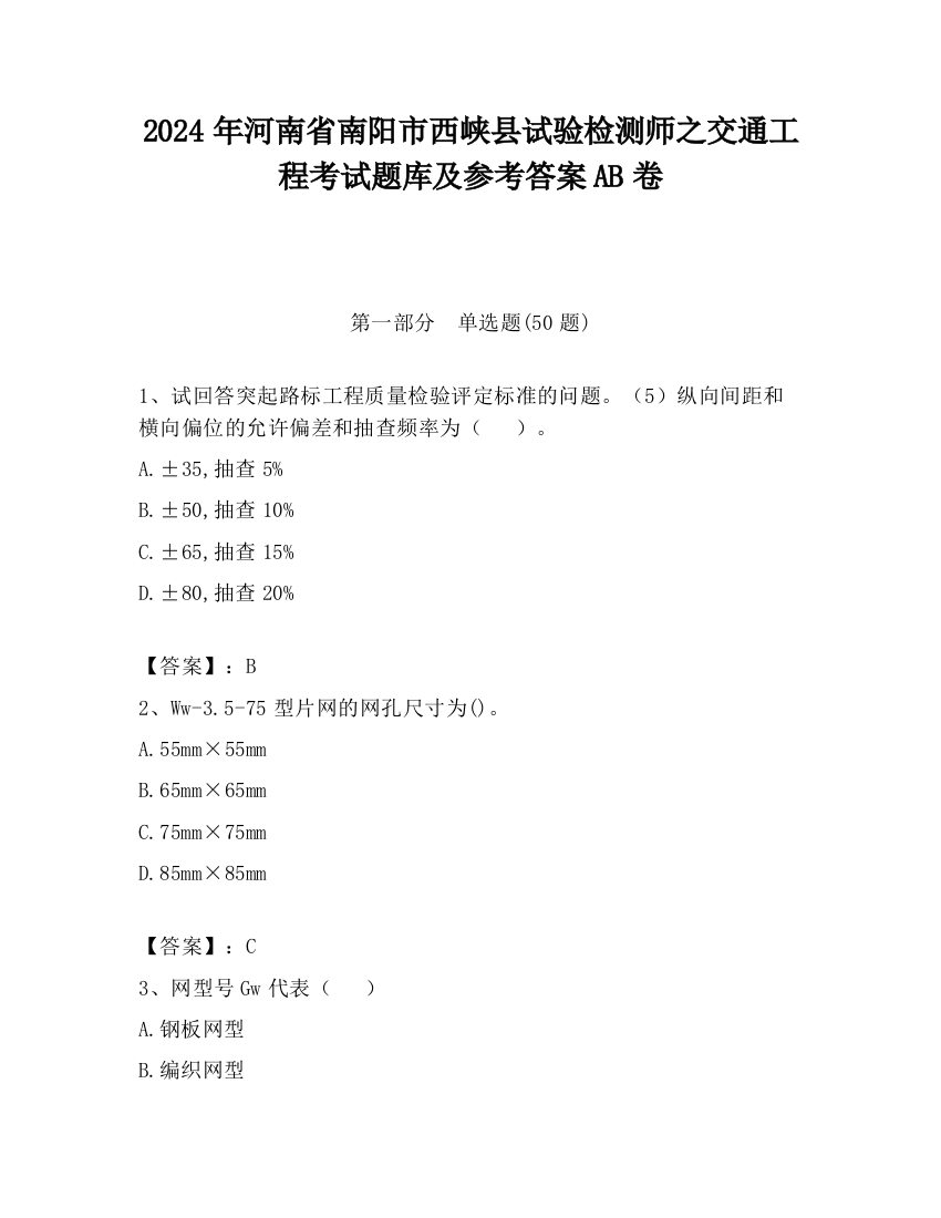 2024年河南省南阳市西峡县试验检测师之交通工程考试题库及参考答案AB卷