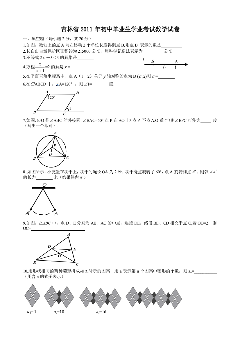 【小学中学教育精选】吉林