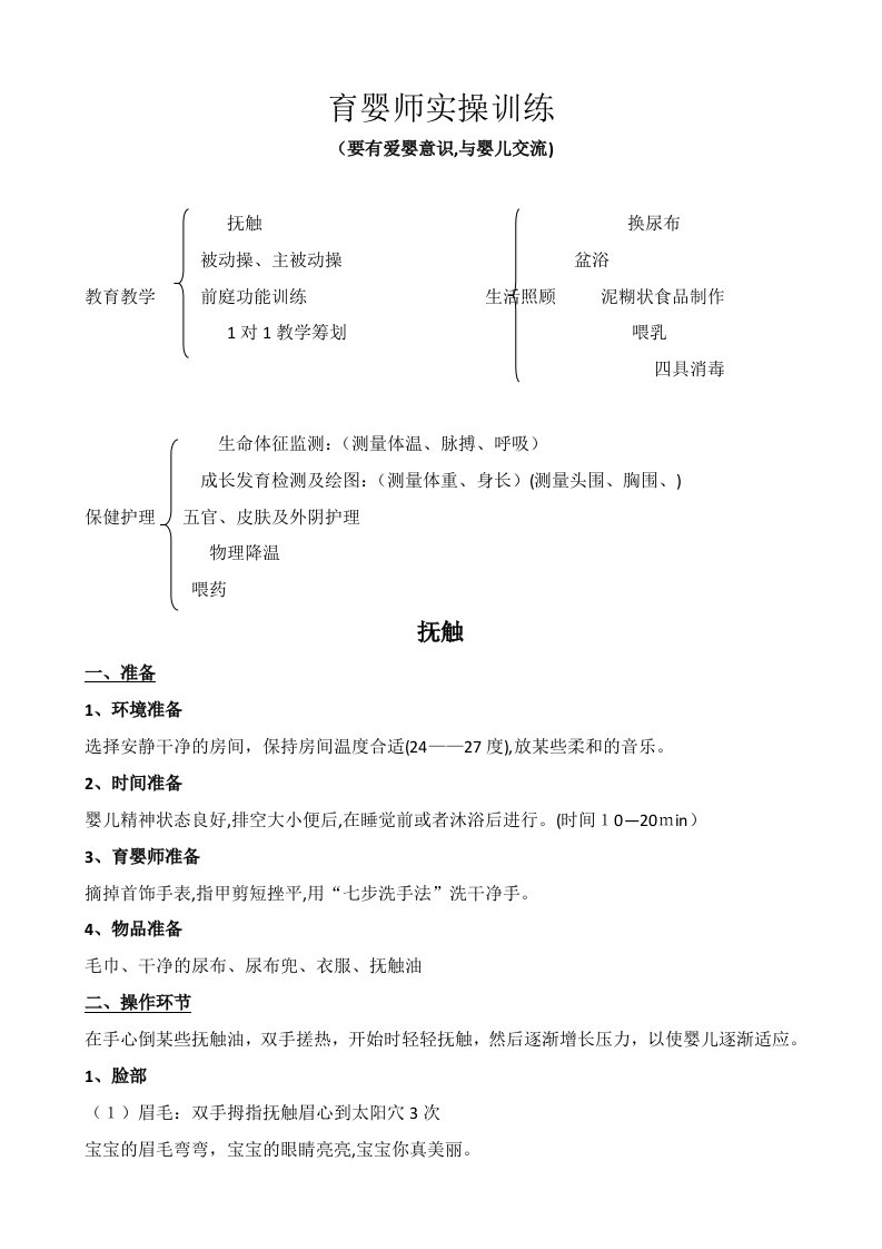 育婴师实操训练