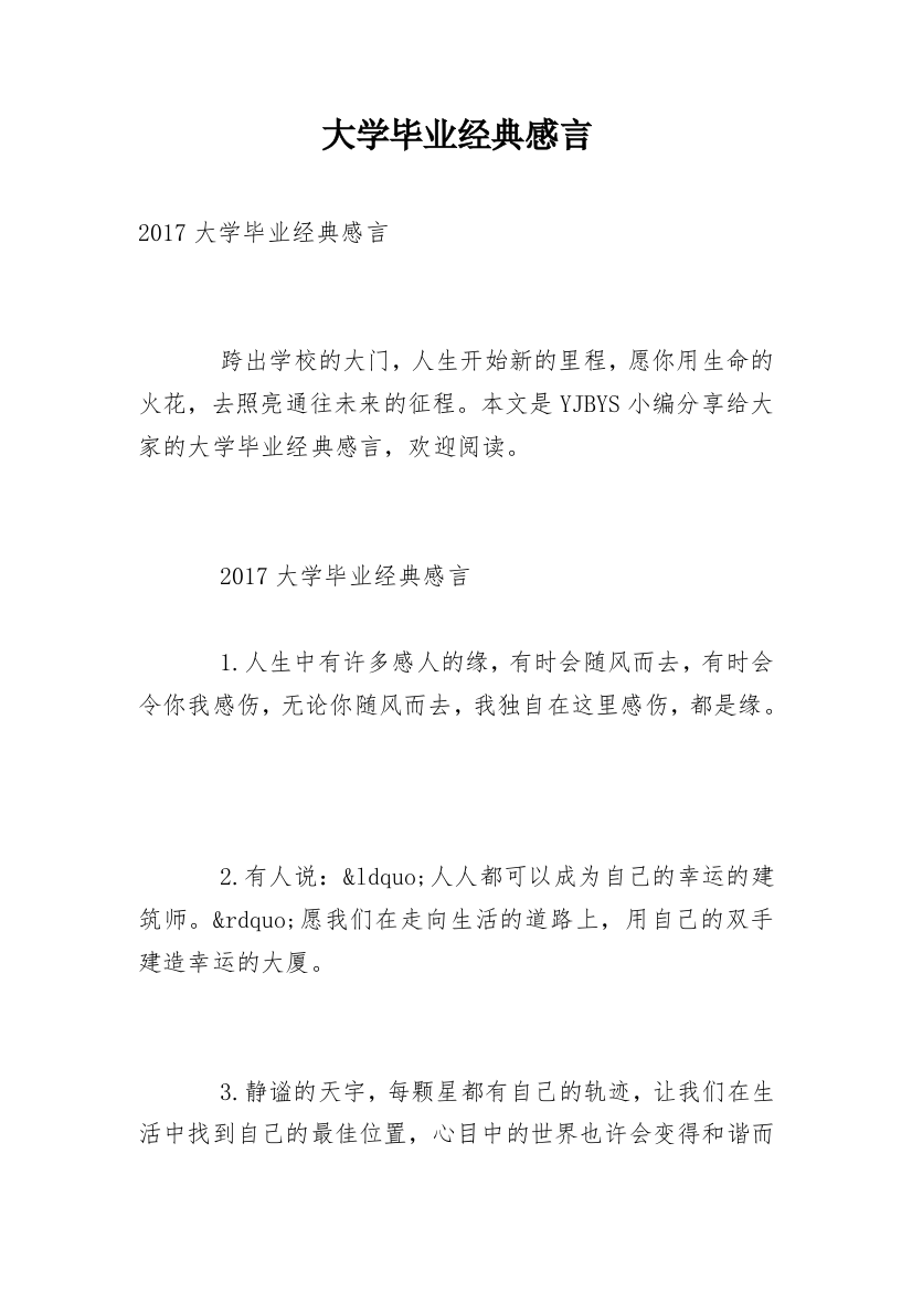 大学毕业经典感言