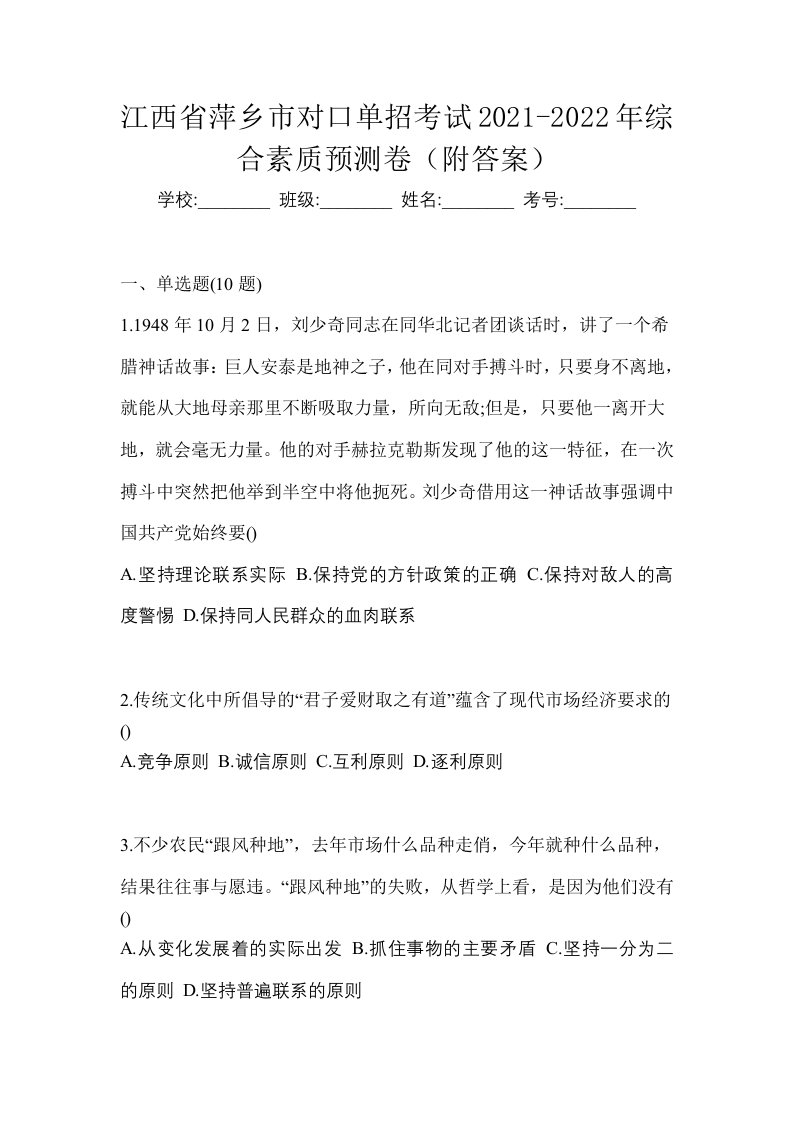 江西省萍乡市对口单招考试2021-2022年综合素质预测卷附答案