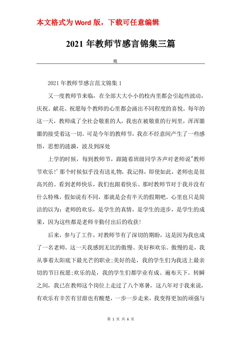 2021年教师节感言锦集三篇