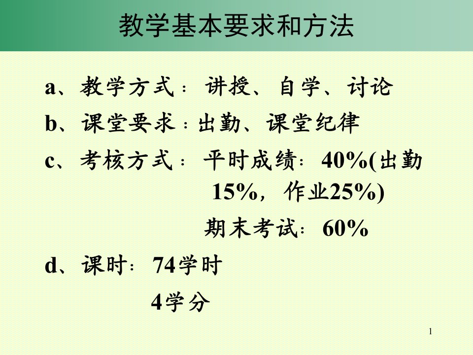 化工原理福建农林大学