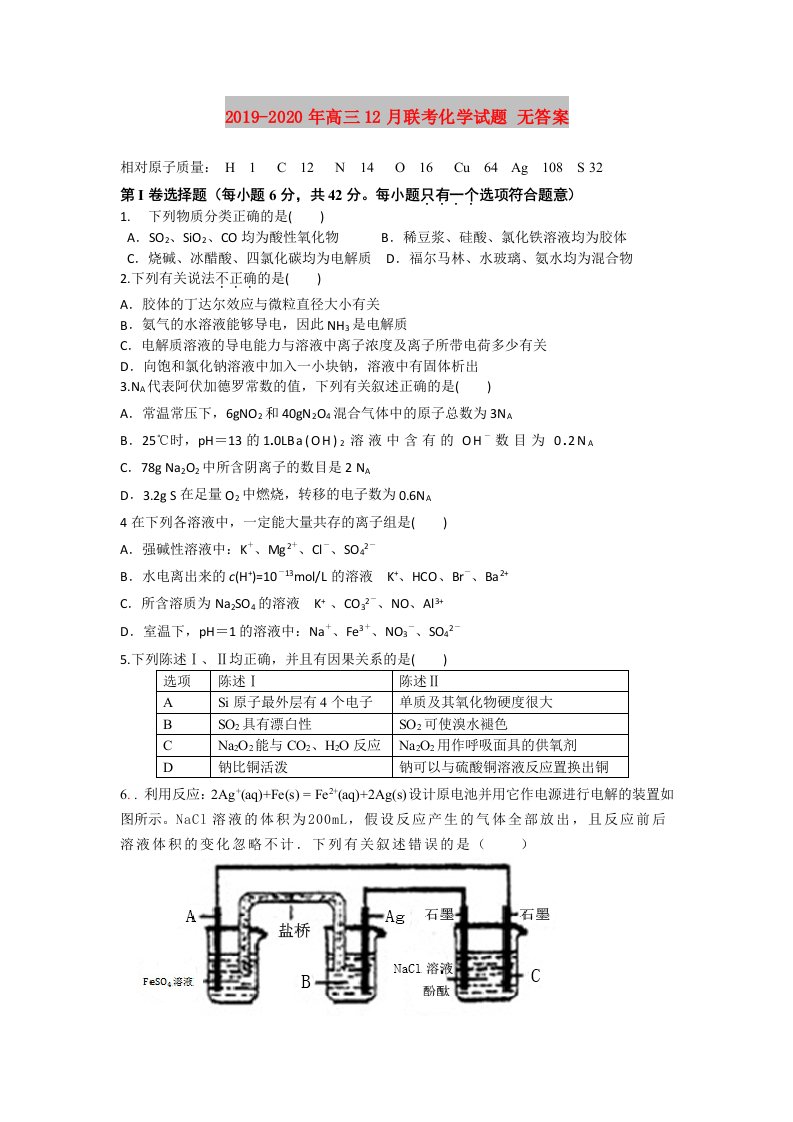 2019-2020年高三12月联考化学试题