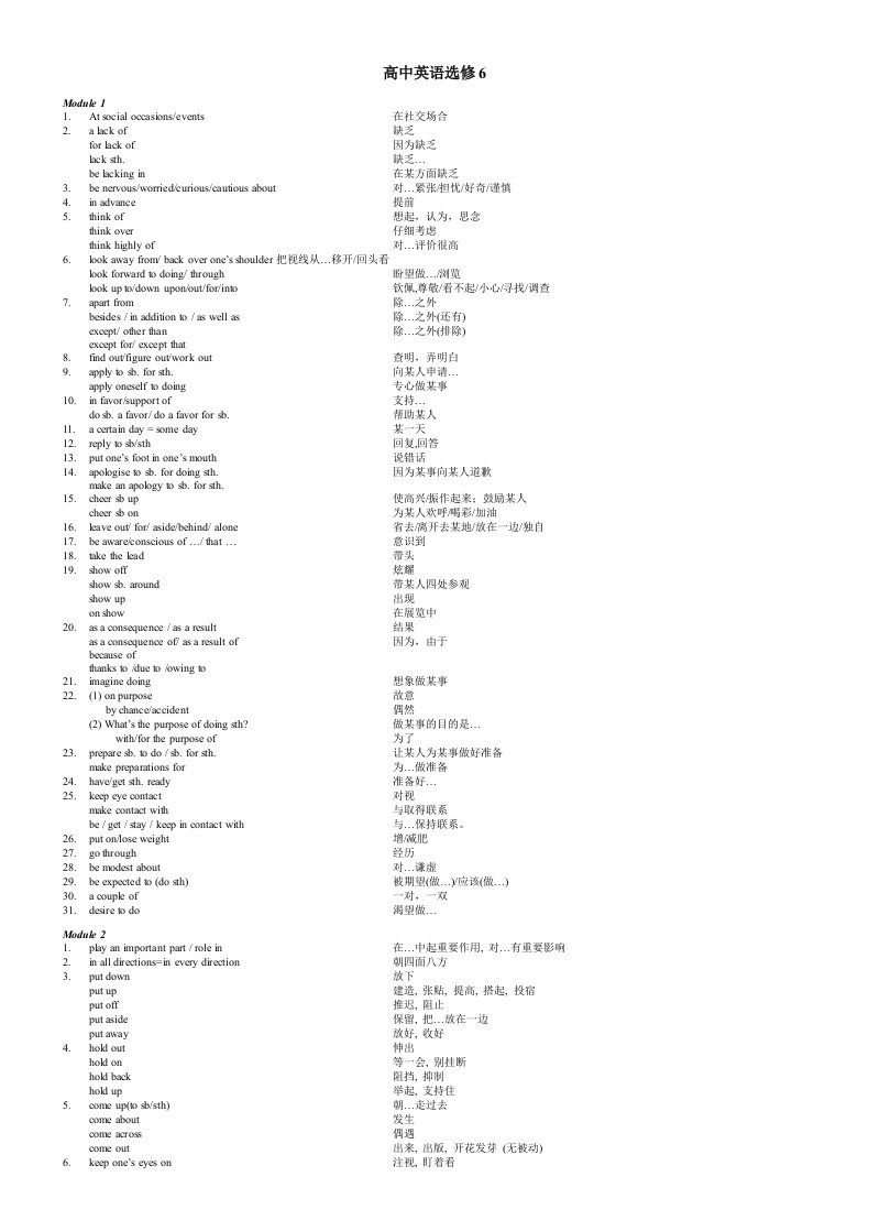 外研版高中英语选修6短语