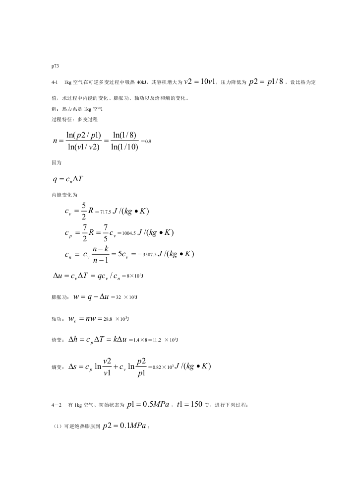 工程热力学作业题chapter4