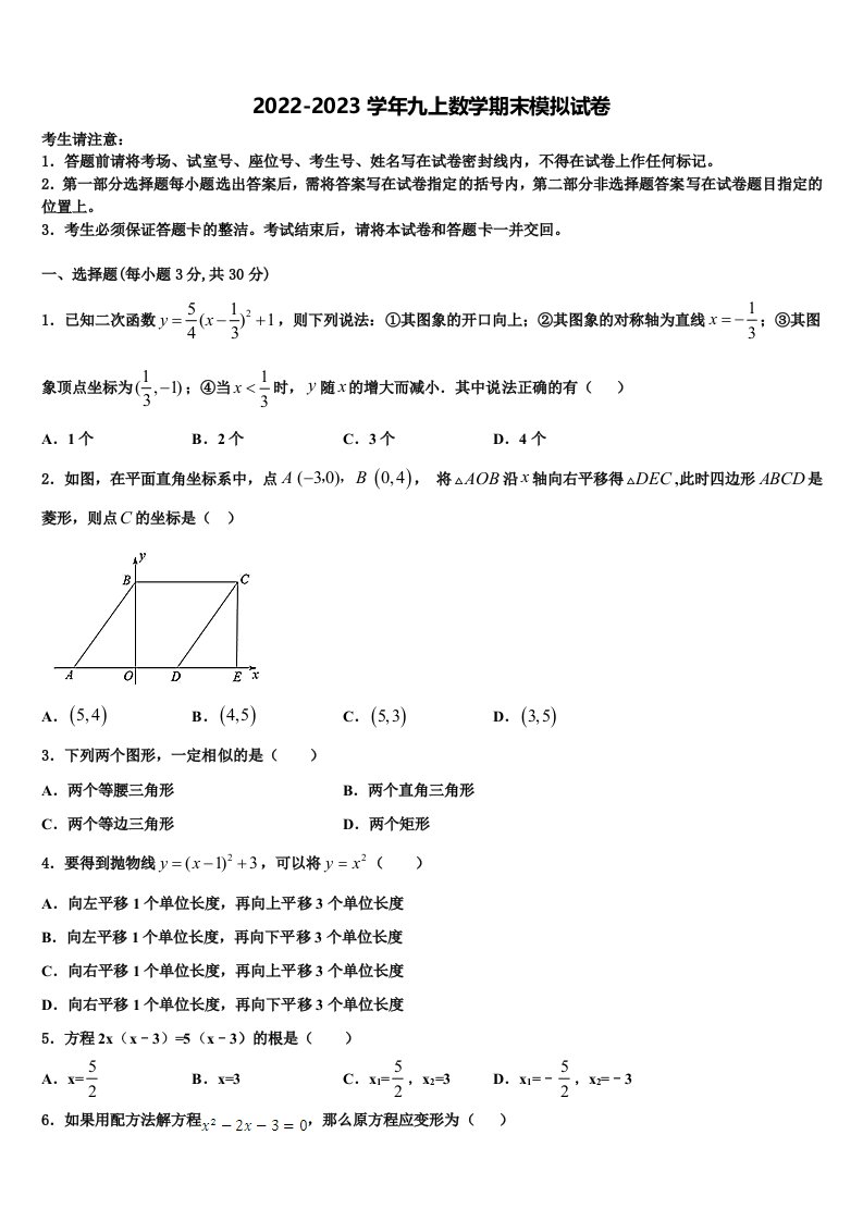 北京市中学国人民大附中2022年数学九年级第一学期期末监测模拟试题含解析