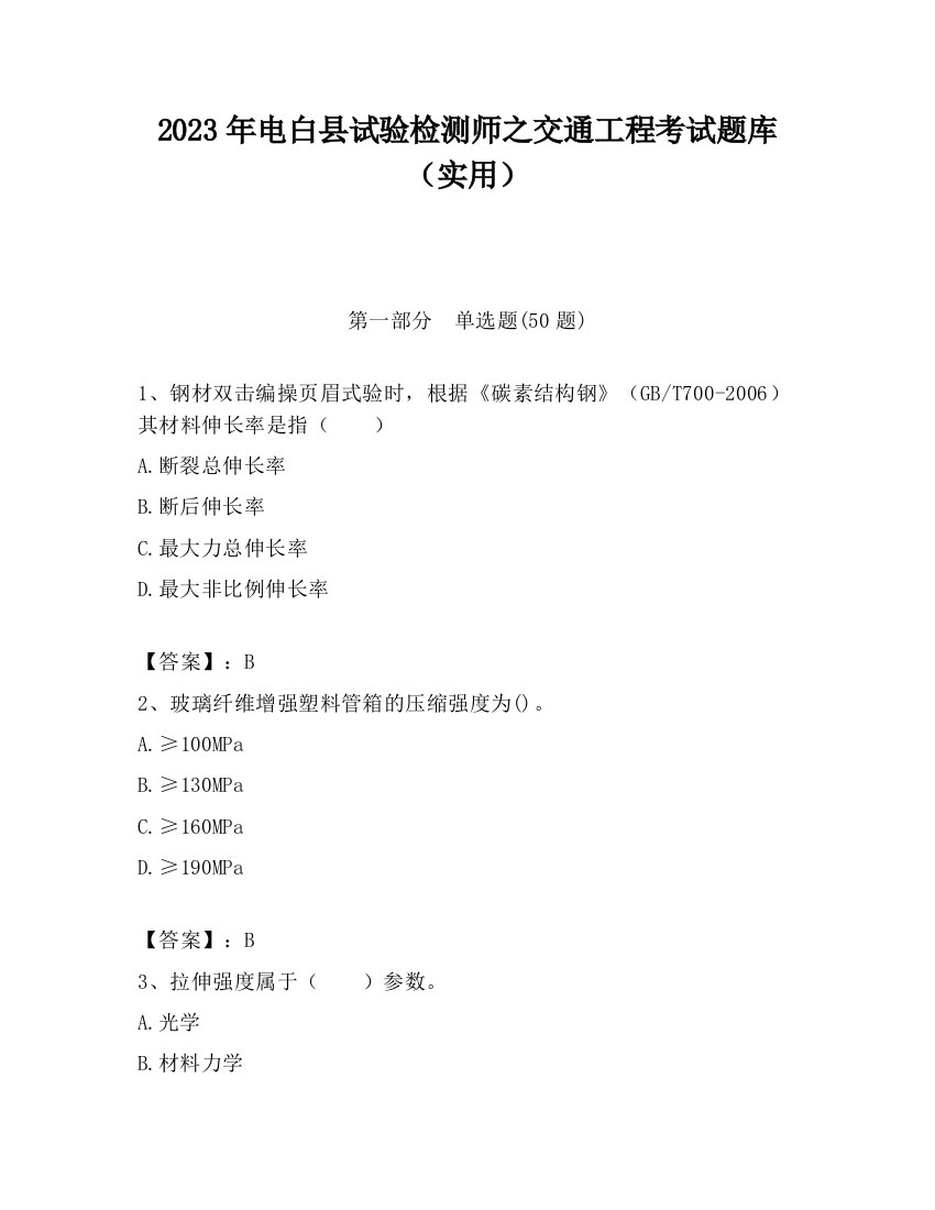 2023年电白县试验检测师之交通工程考试题库（实用）