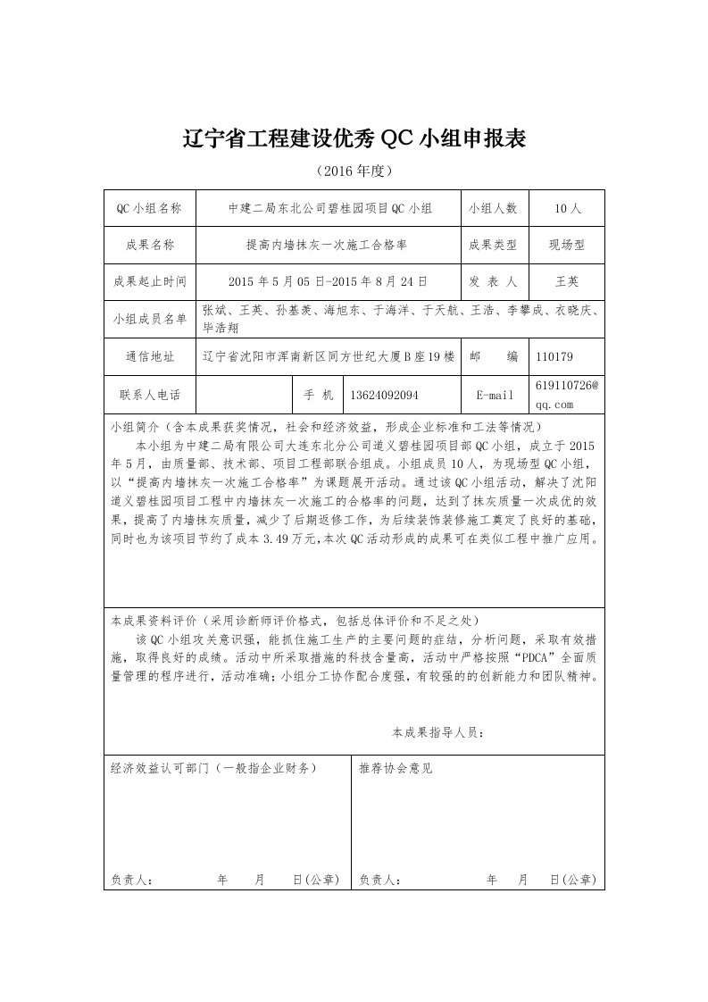 QC小组申报表