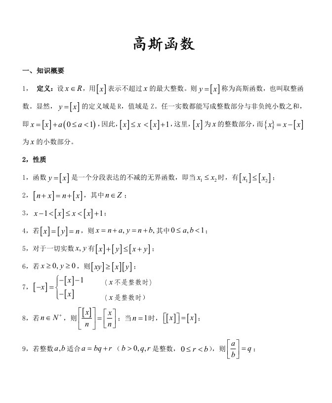 高斯函数讲义生学用