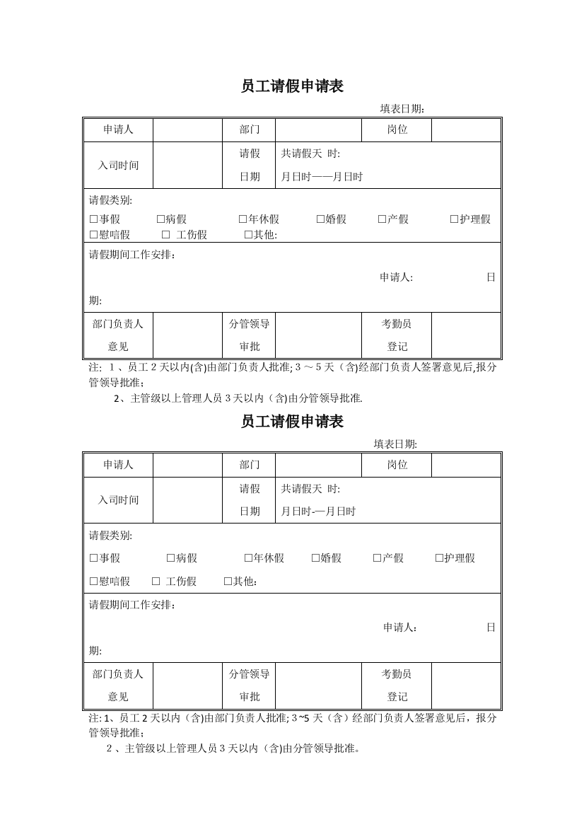 员工请假申请表