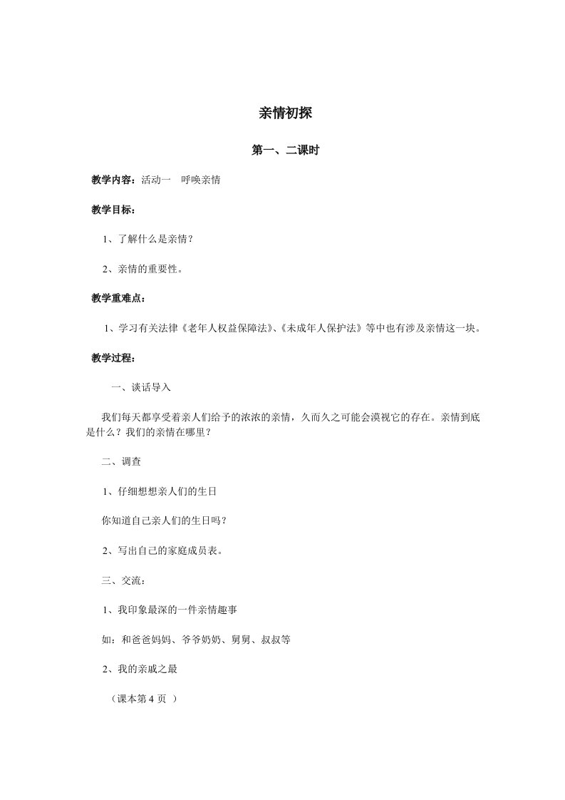 六年级上册综合实践教案广西师范大学出版社出版