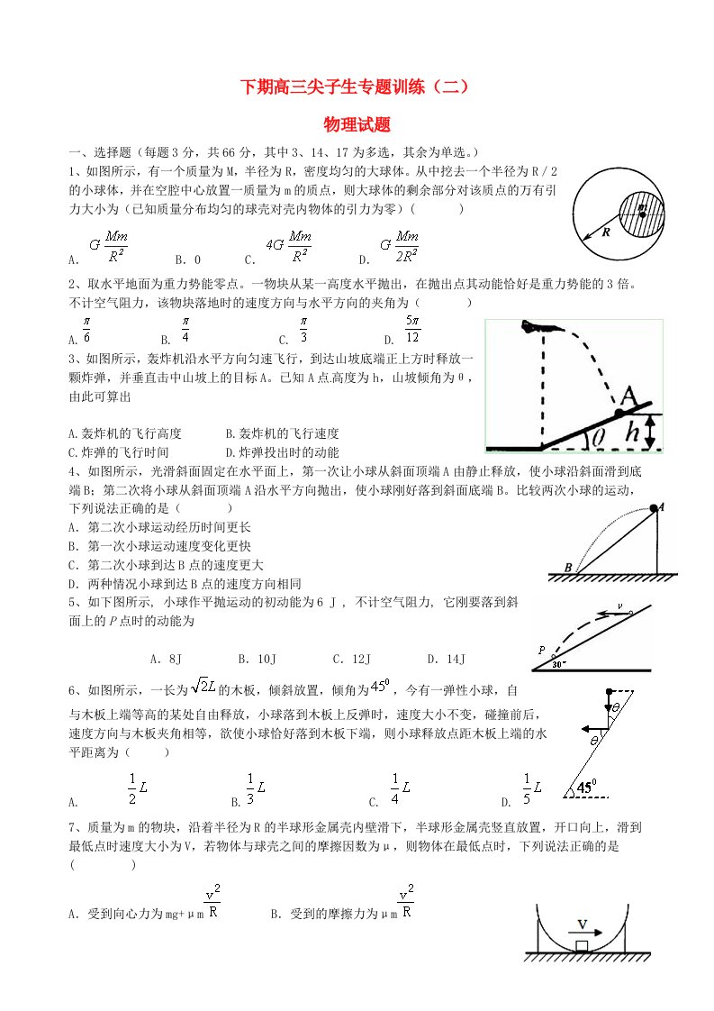 河南省三门峡市陕州中学高三物理下学期尖子生专题训练试题（二）