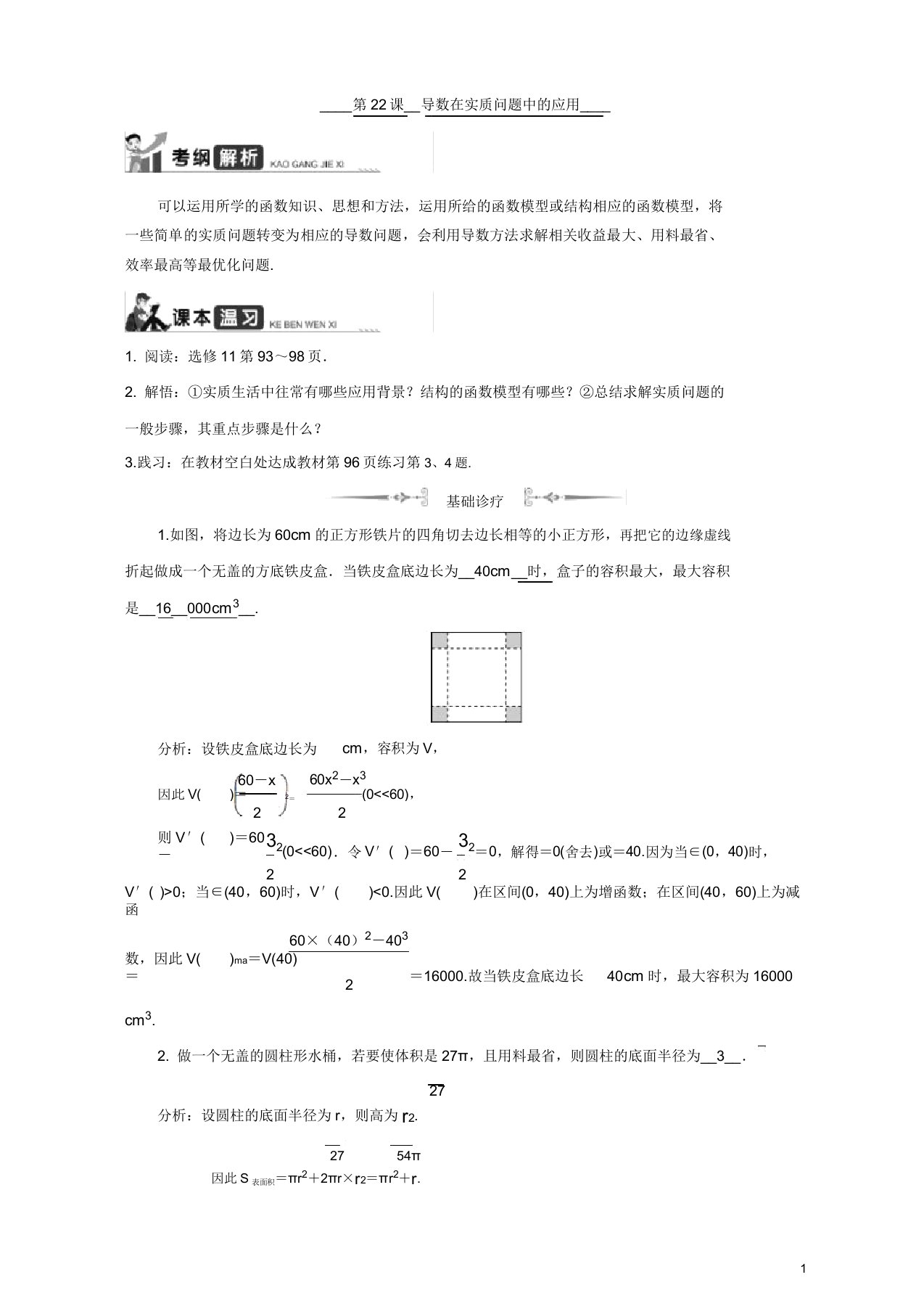 2020版江苏高考数学名师大讲坛一轮复习教程学案第22课