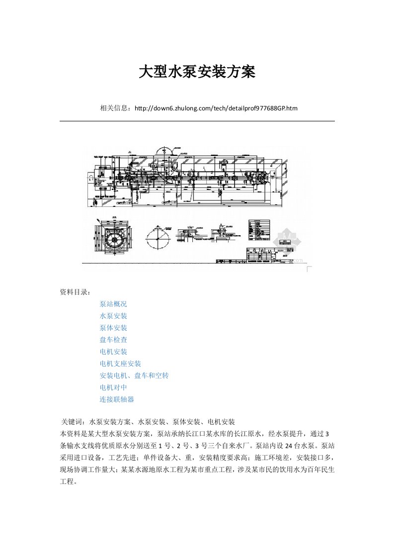 大型水泵安装方案