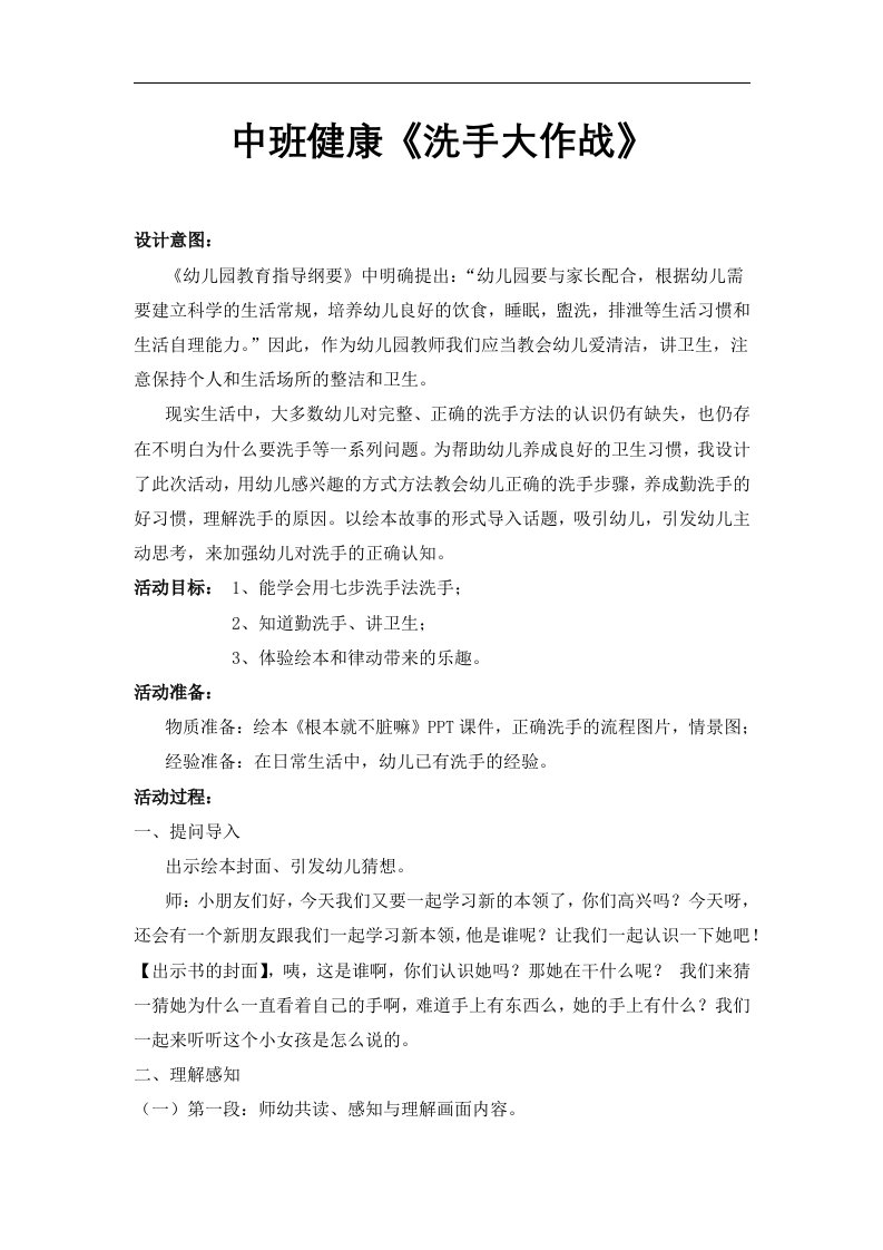 中班健康《洗手大作战》PPT课件教案微教案