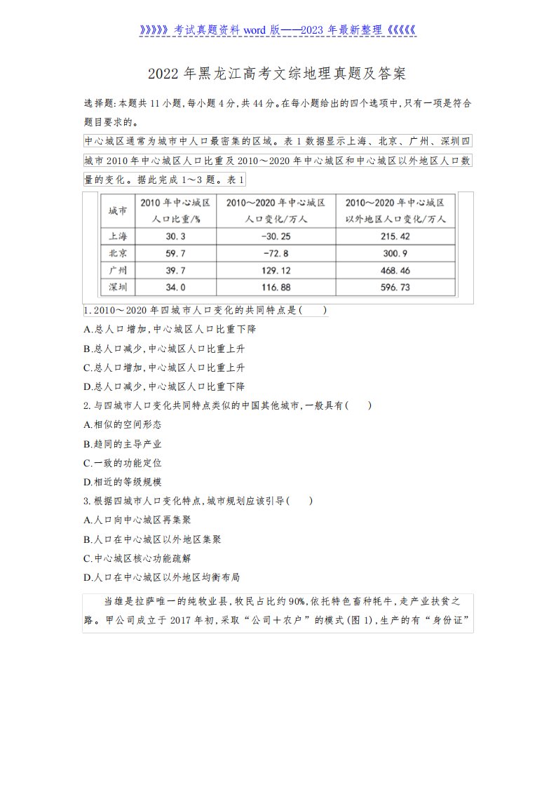 2022年黑龙江高考文综地理真题及答案