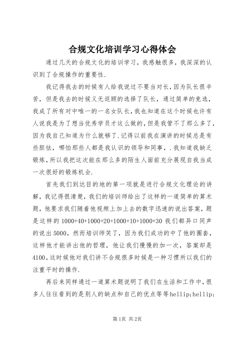 3合规文化培训学习心得体会