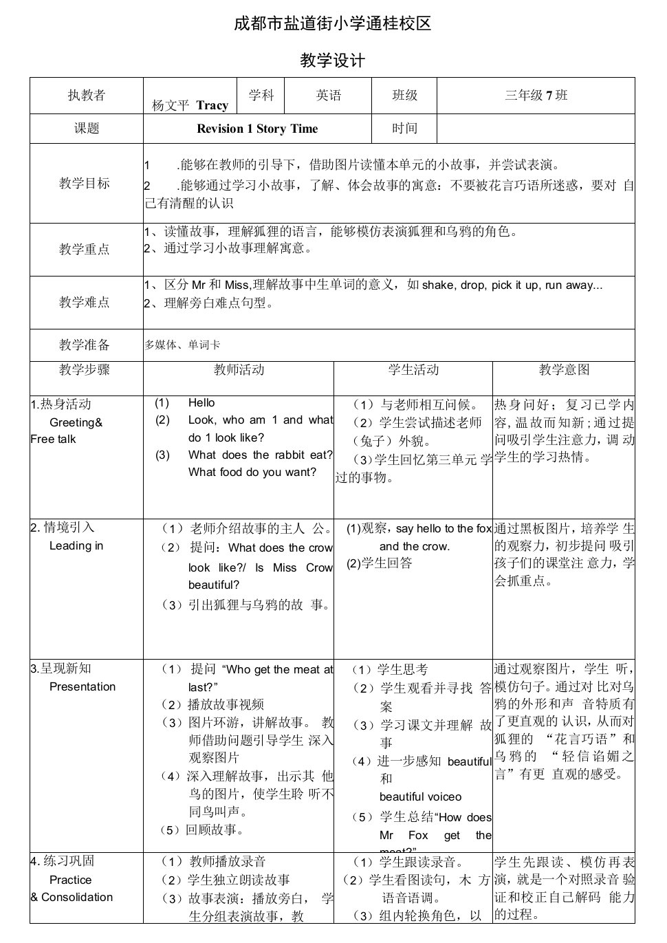 三年级上册Revision1盐小通桂杨文平版三上英语教案（Rev