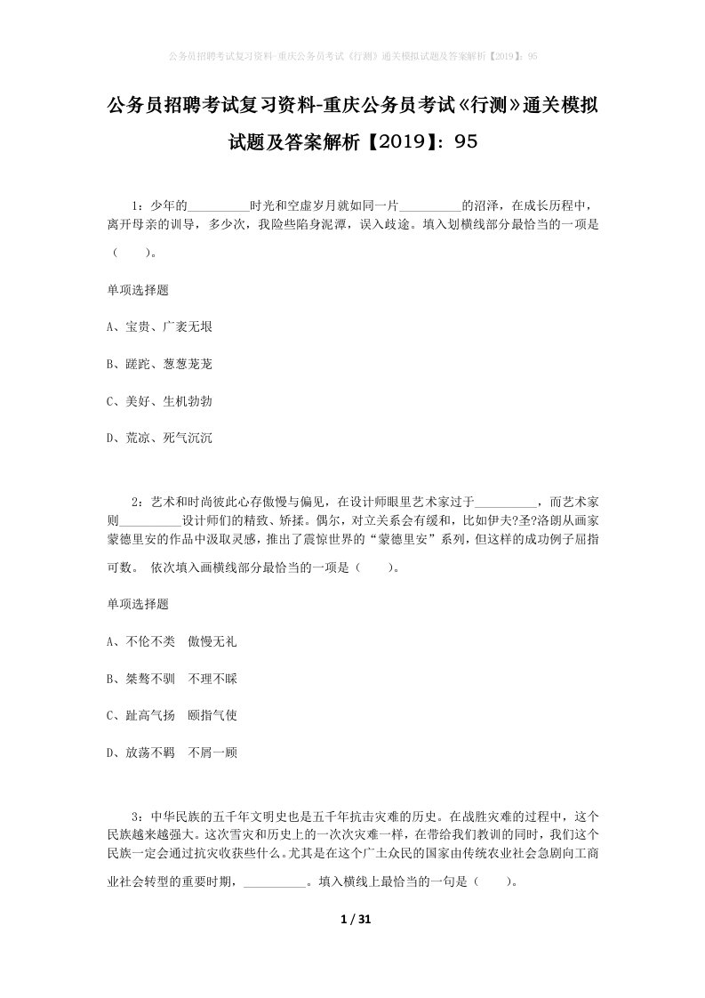 公务员招聘考试复习资料-重庆公务员考试行测通关模拟试题及答案解析201995_4