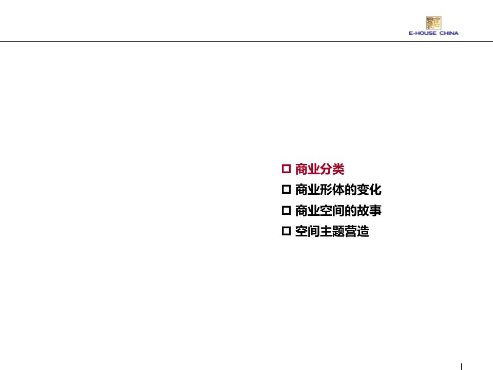 商业空间营造策划ppt课件