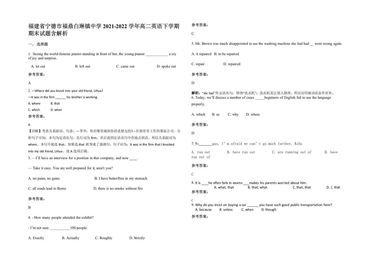 福建省宁德市福鼎白琳镇中学2021-2022学年高二英语下学期期末试题含解析