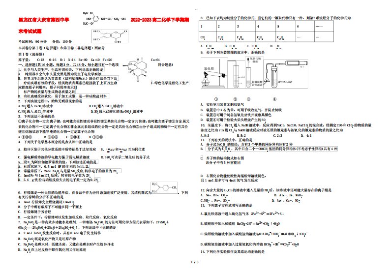 黑龙江省大庆市第四中学2022-2023高二化学下学期期末考试试题