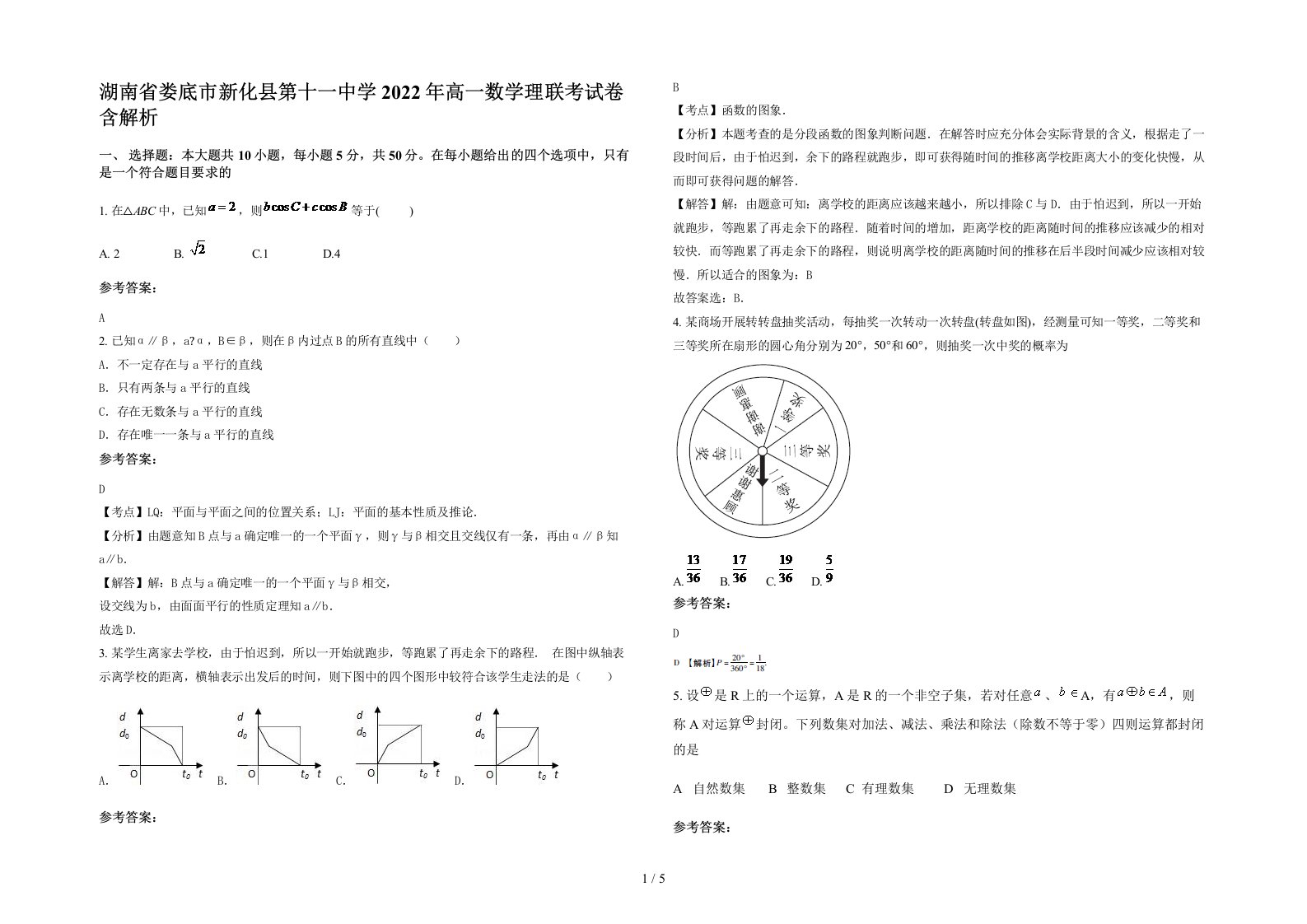 湖南省娄底市新化县第十一中学2022年高一数学理联考试卷含解析