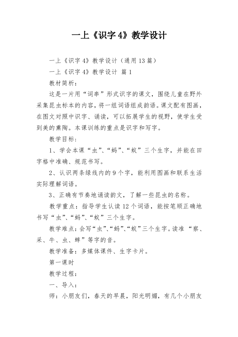 一上《识字4》教学设计_1