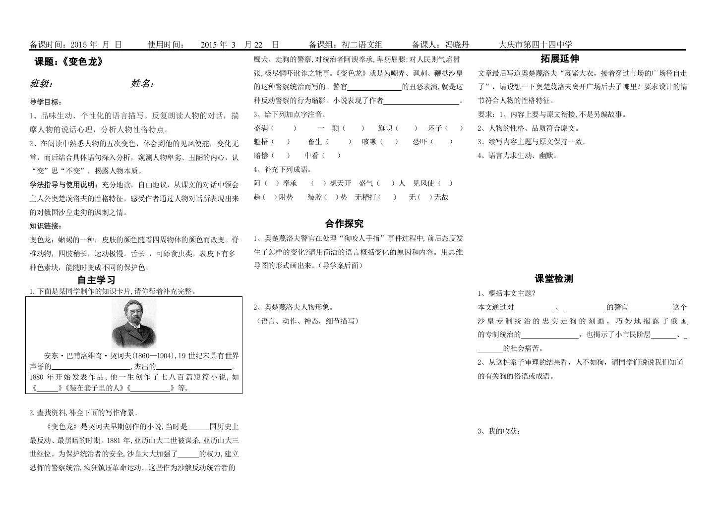 变色龙导学案