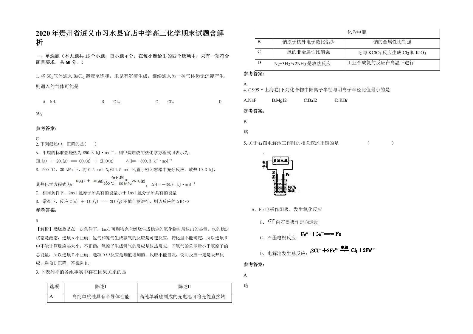 2020年贵州省遵义市习水县官店中学高三化学期末试题含解析