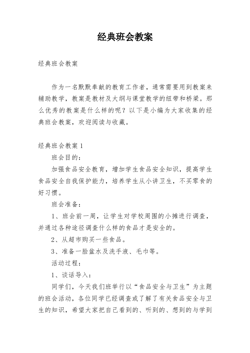 经典班会教案_5