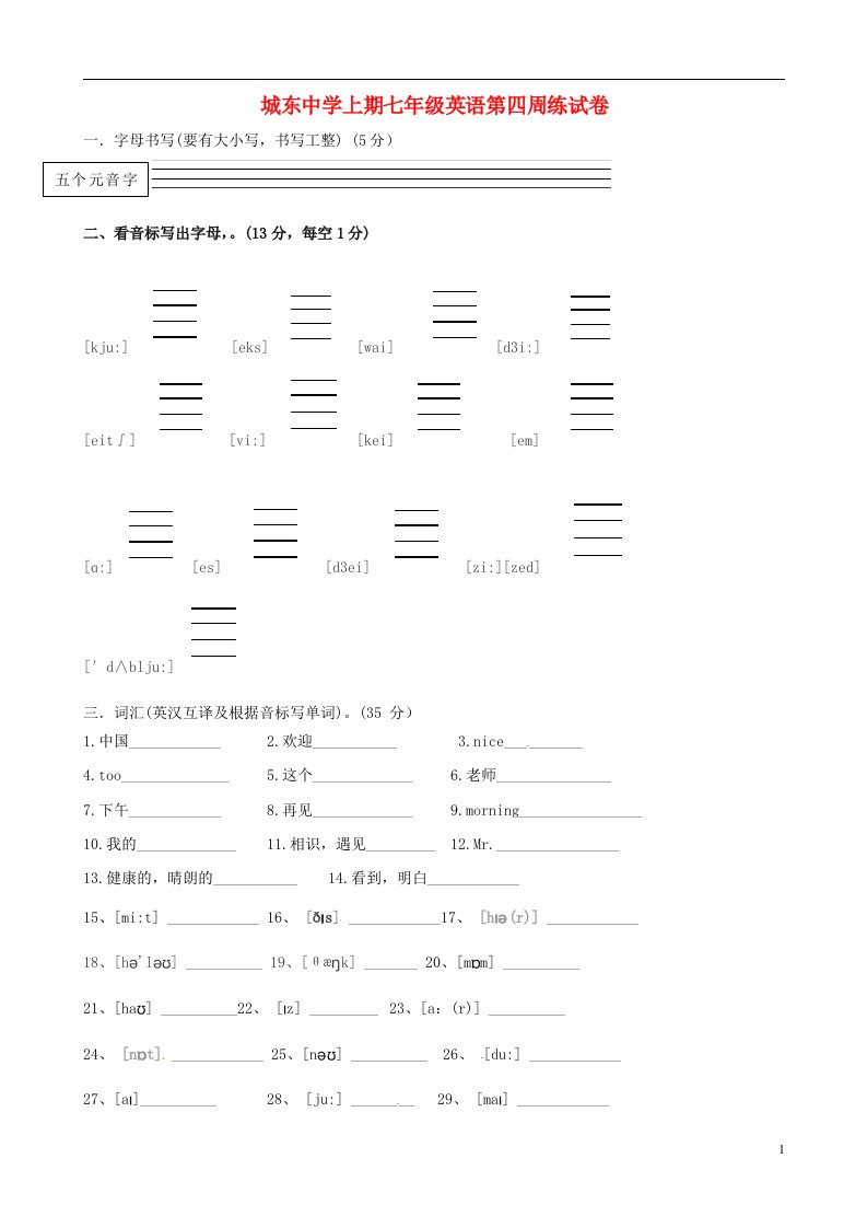 福建省宁化城东中学七级英语上学期第4周周练试题（无答案）