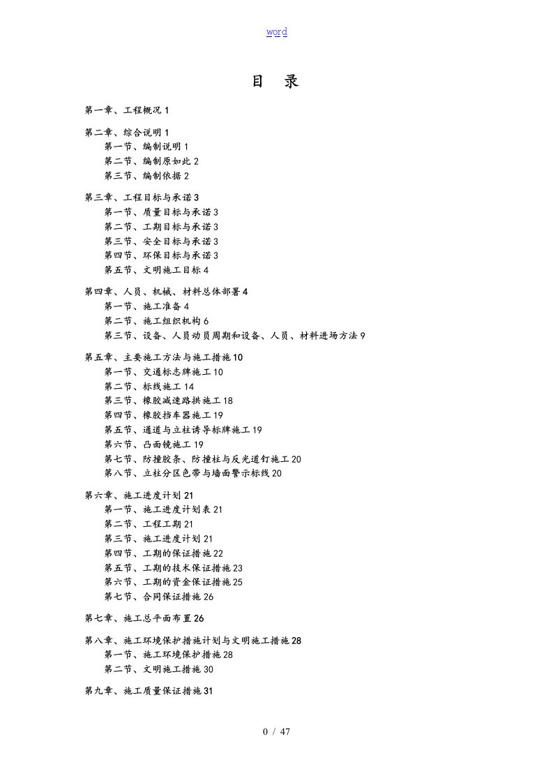 地下停车场交安设施施工方案设计