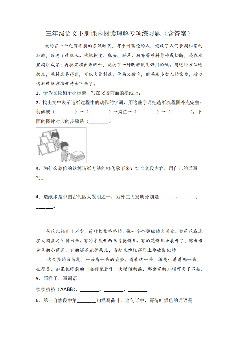 部编版三年级语文下册课内阅读理解专项练习题一(含答案)