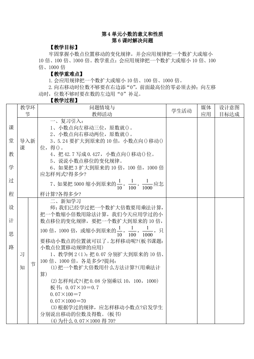 人教版数学四年级下册-04小数的意义和性质-06解决问题-教案01