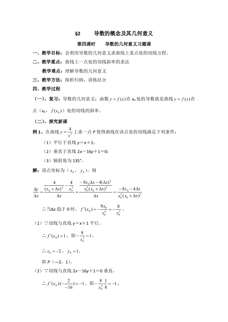 高中数学（北师大版）选修2-2教案：第2章