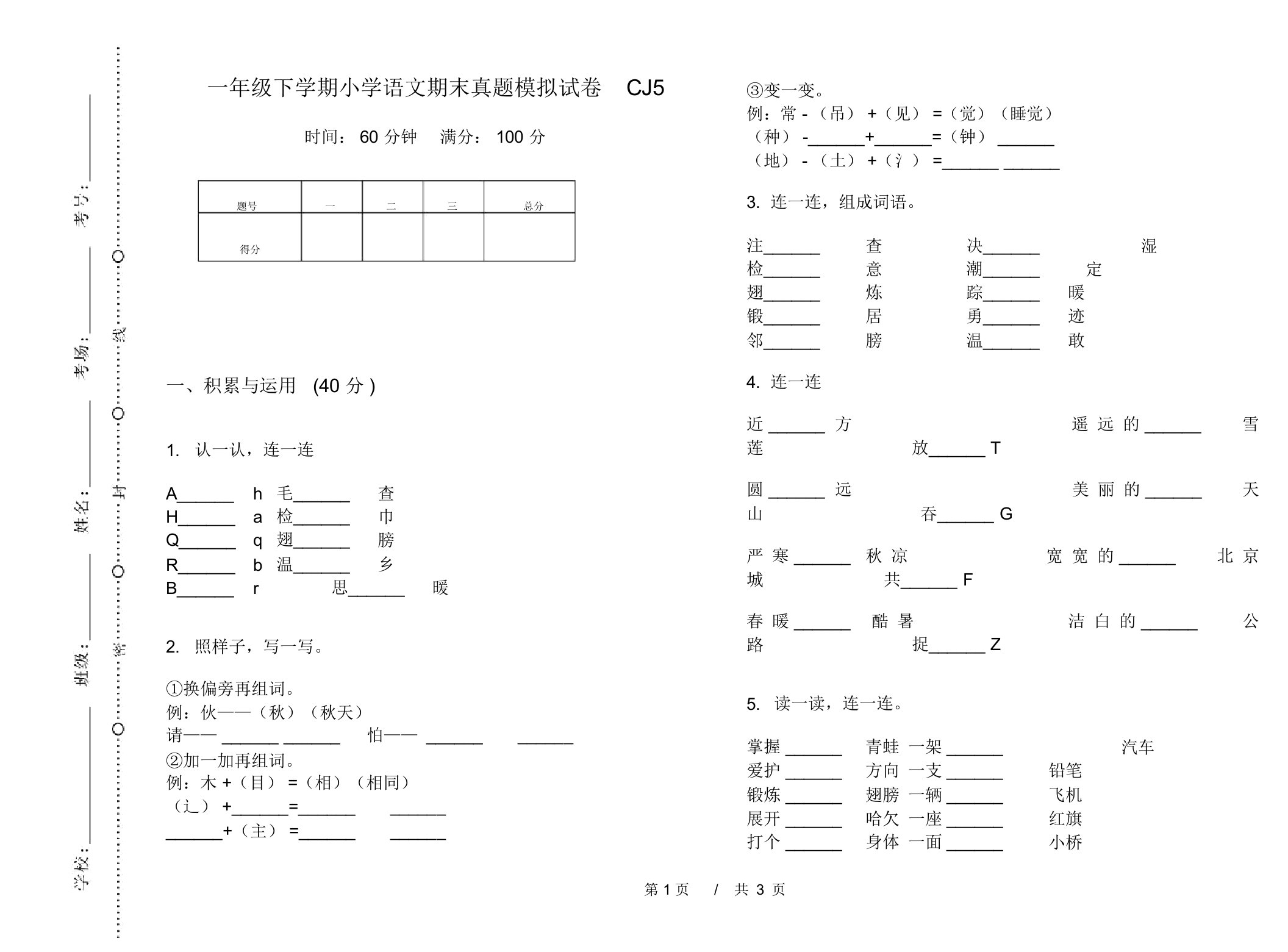 一年级下学期小学语文期末真题模拟试卷CJ5