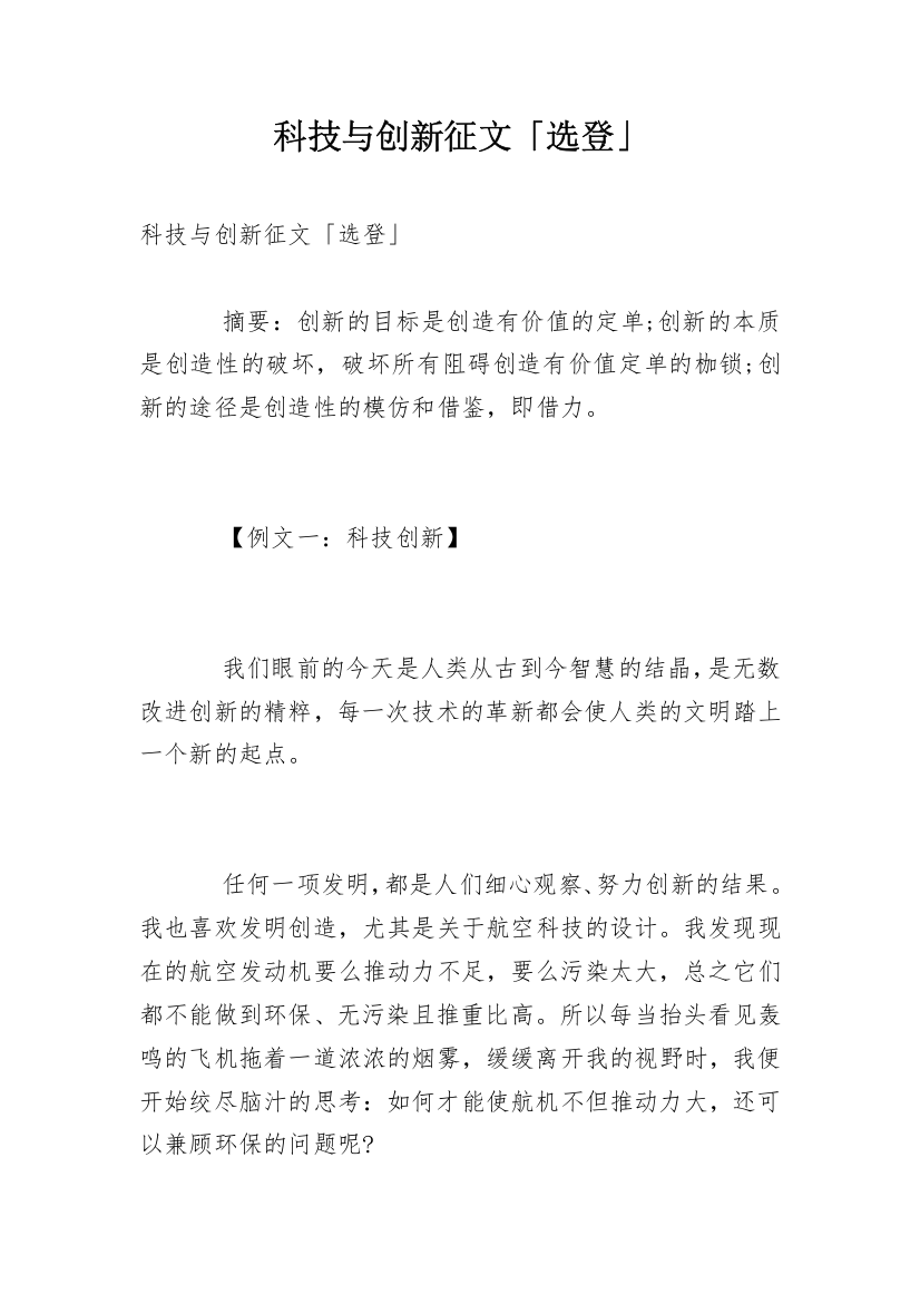 科技与创新征文「选登」