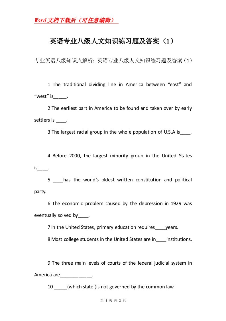 英语专业八级人文知识练习题及答案1