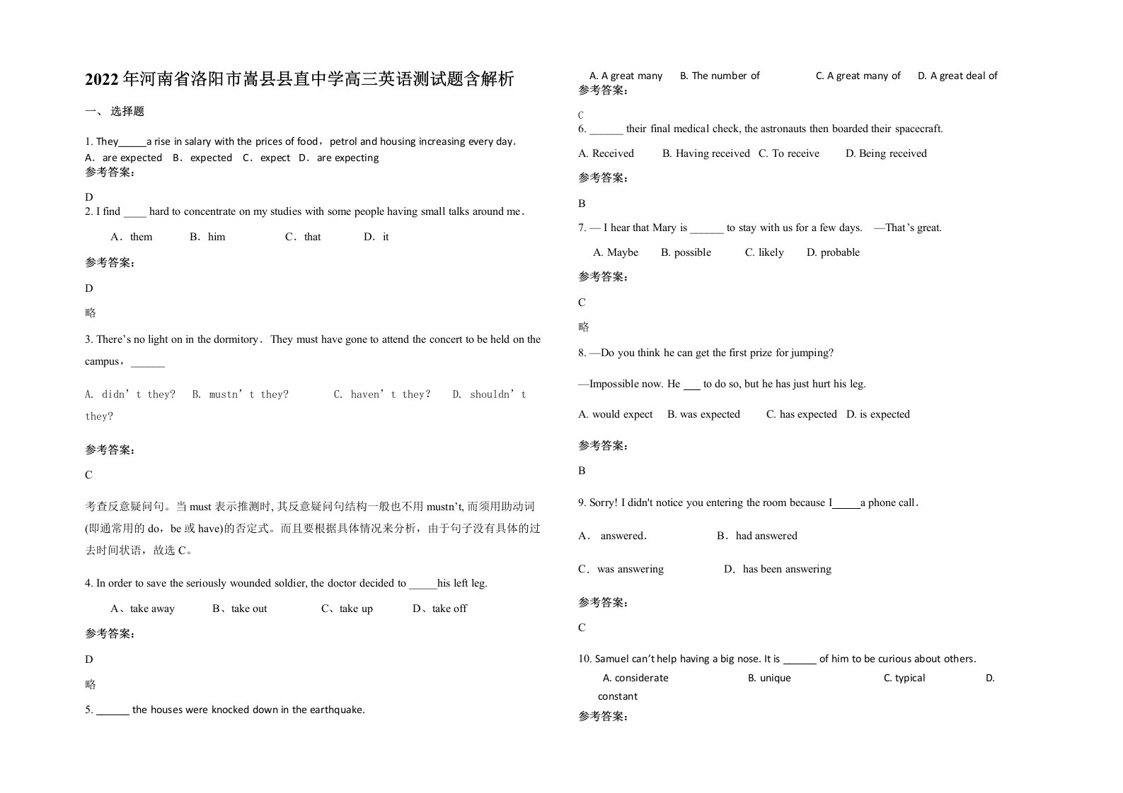 2022年河南省洛阳市嵩县县直中学高三英语测试题含解析