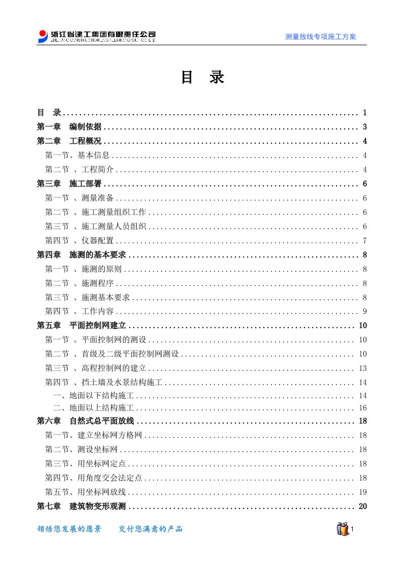 景观工程测量放线专项施工方案