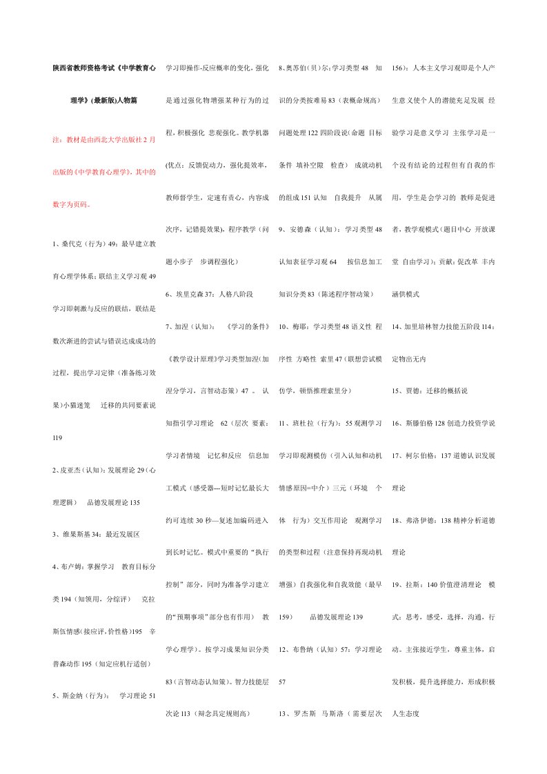 2024年陕西省教师资格考试中学教育心理学最新版复习资料