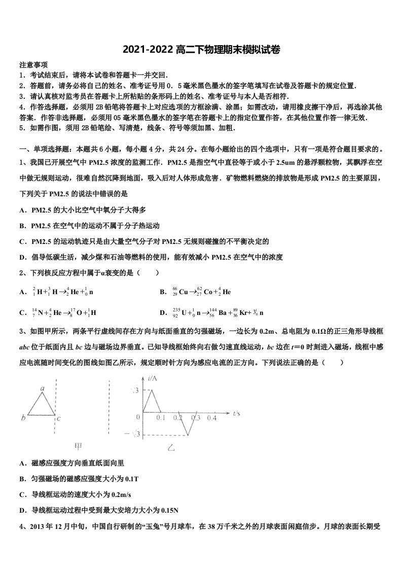 2021-2022学年重庆市开州中学物理高二第二学期期末统考模拟试题含解析