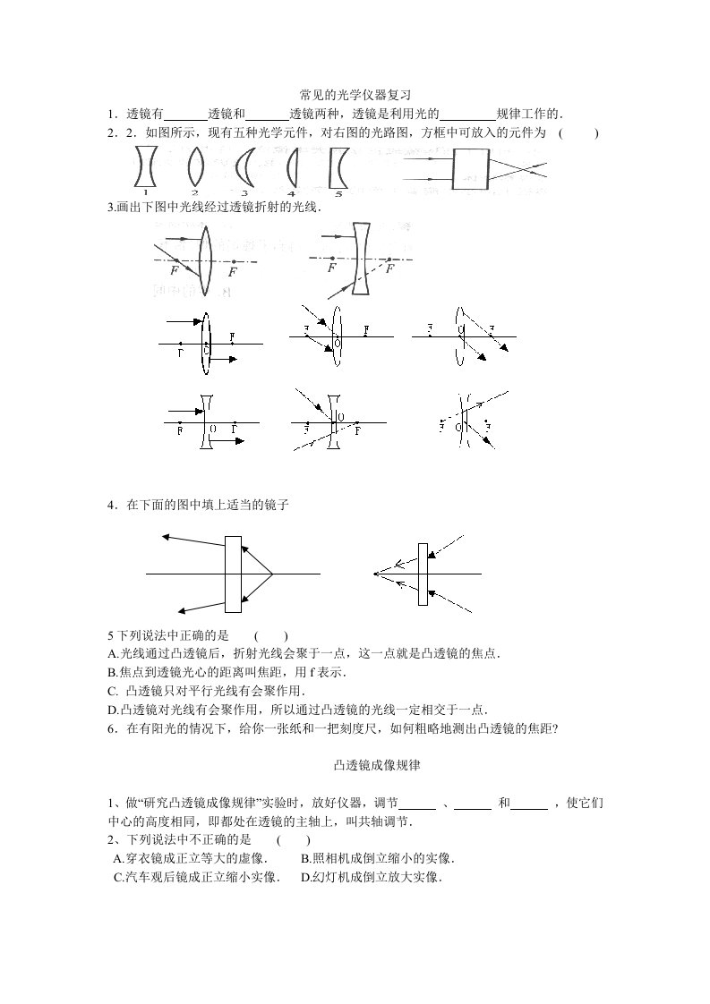 常见的光学仪器复习晚辅导