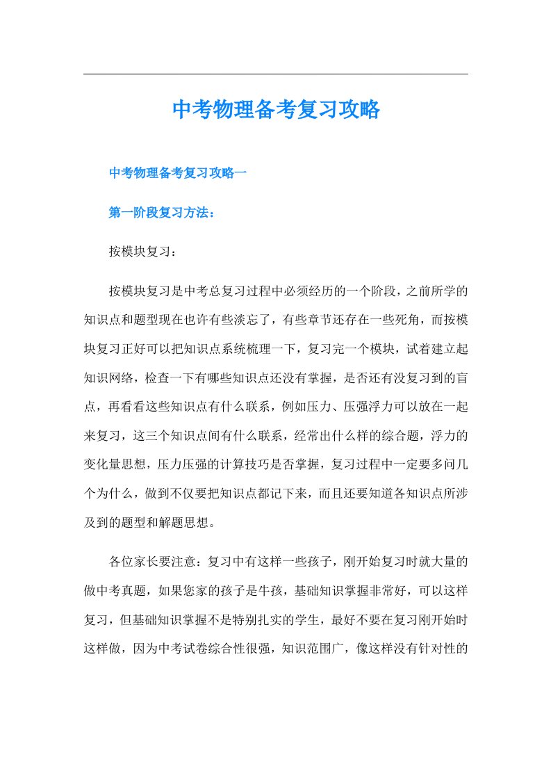 中考物理备考复习攻略