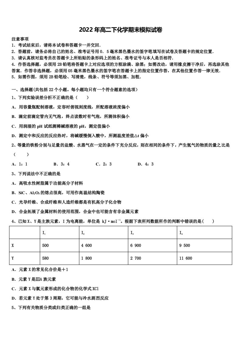 2021-2022学年河南省济源市第四中学高二化学第二学期期末监测试题含解析